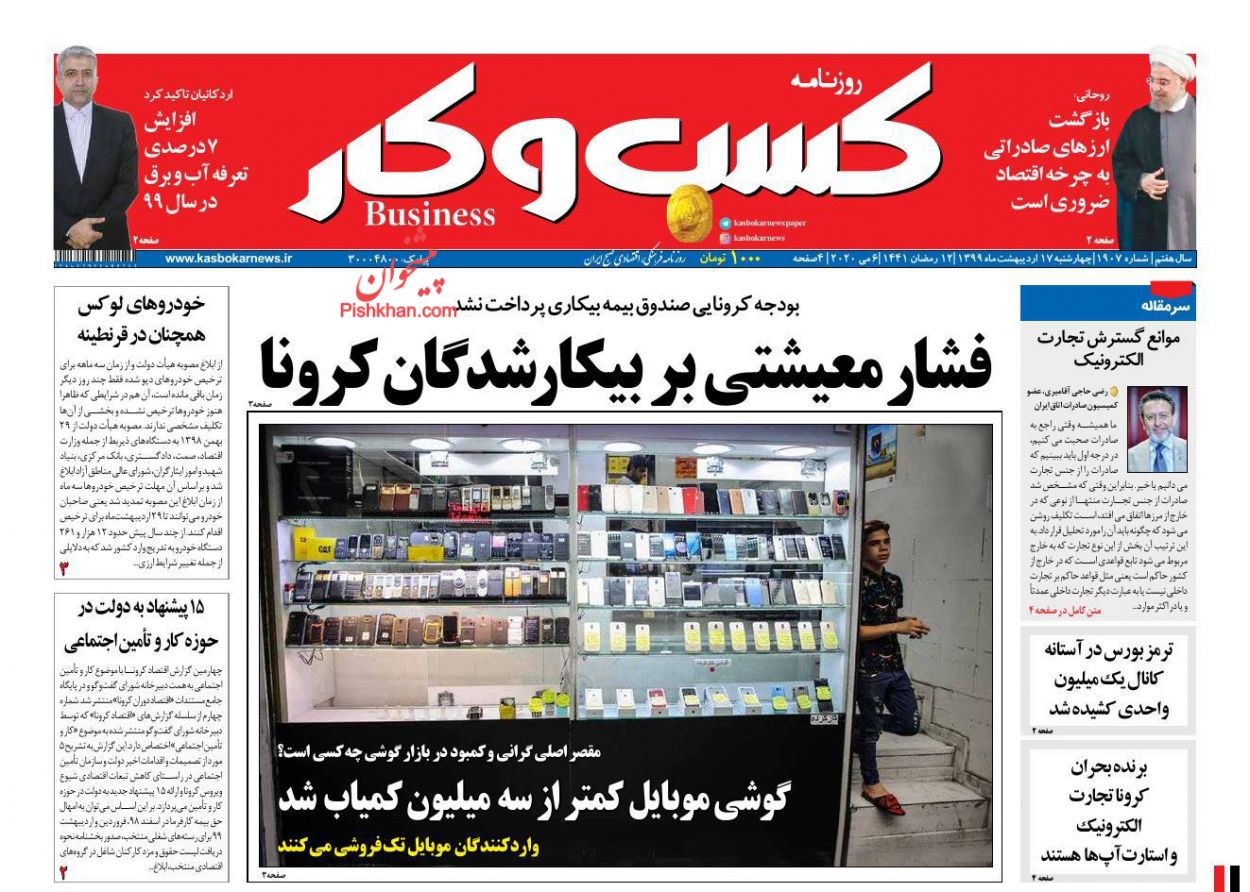 عناوین اخبار روزنامه كسب و كار در روز چهارشنبه ۱۷ ارديبهشت