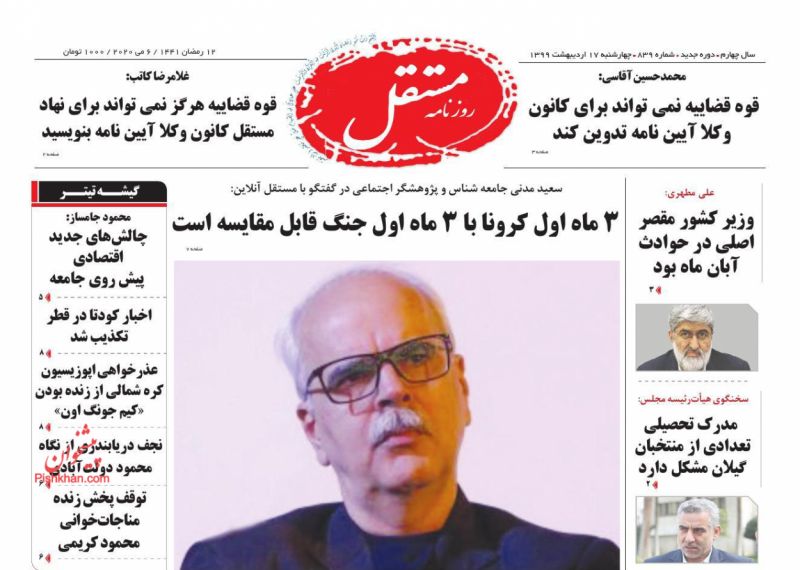 عناوین اخبار روزنامه مستقل در روز چهارشنبه ۱۷ ارديبهشت