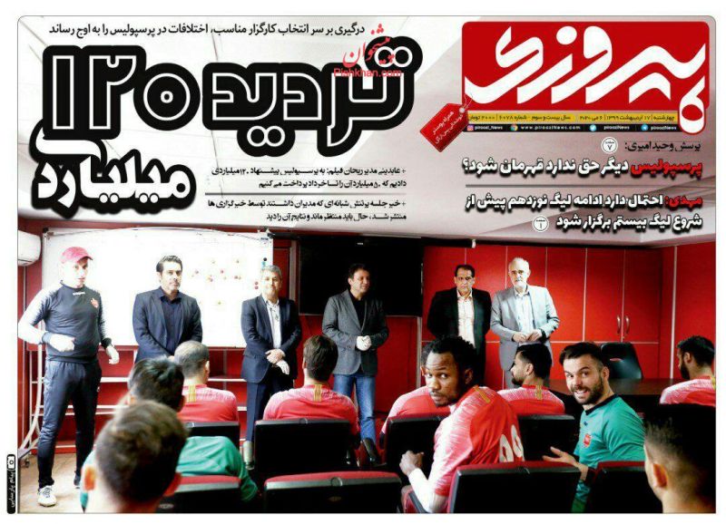 عناوین اخبار روزنامه پیروزی در روز چهارشنبه ۱۷ ارديبهشت
