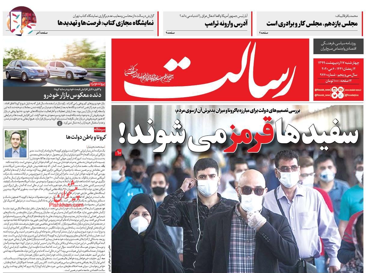 عناوین اخبار روزنامه رسالت در روز چهارشنبه ۱۷ ارديبهشت