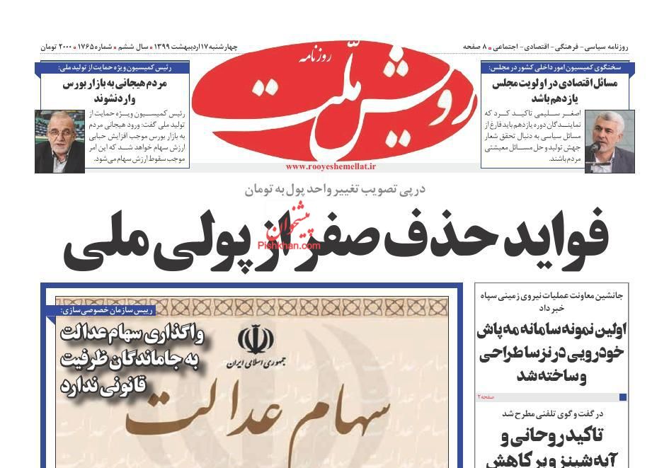 عناوین اخبار روزنامه رویش ملت در روز چهارشنبه ۱۷ ارديبهشت