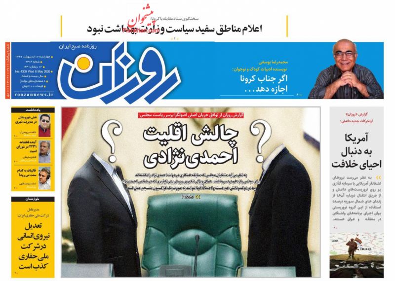 عناوین اخبار روزنامه روزان در روز چهارشنبه ۱۷ ارديبهشت