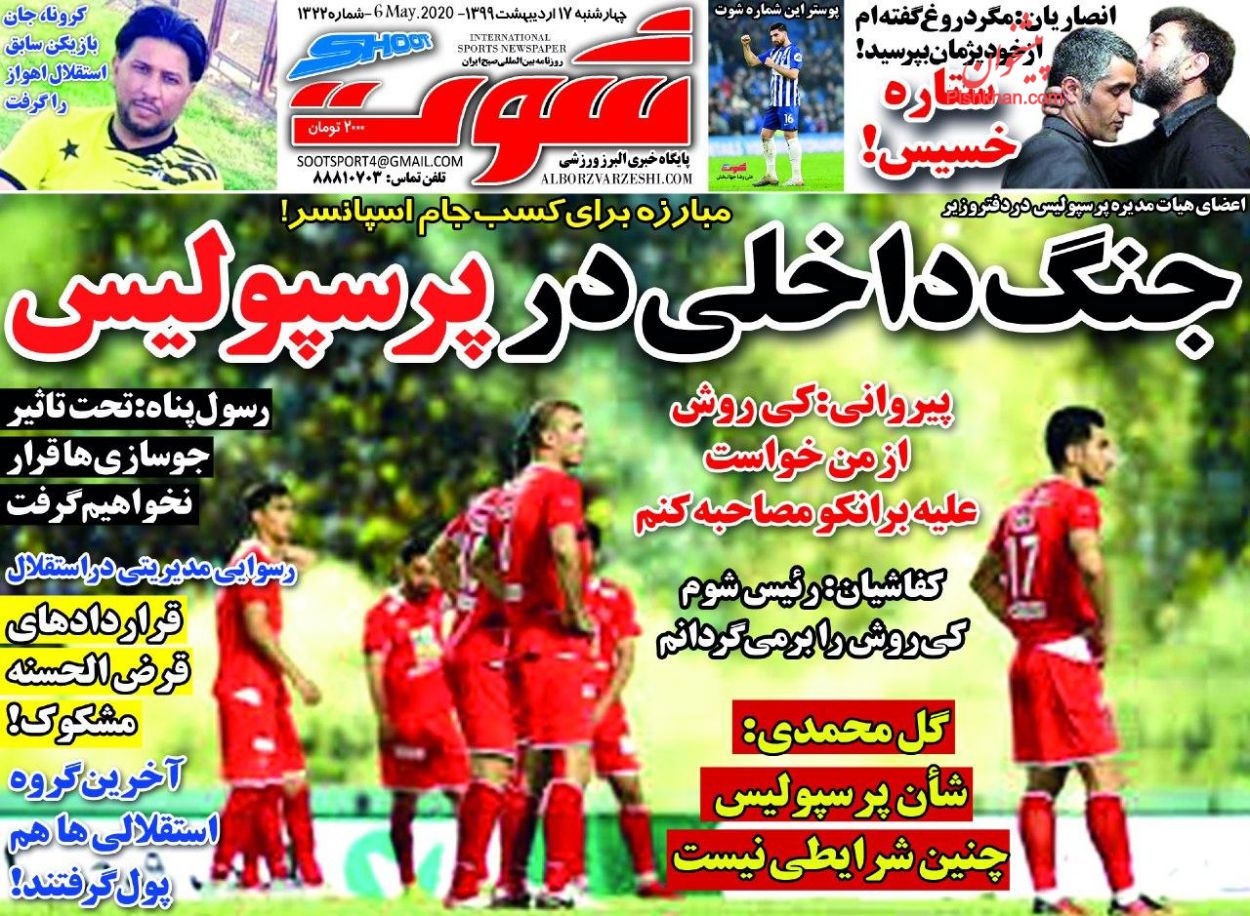 عناوین اخبار روزنامه شوت در روز چهارشنبه ۱۷ ارديبهشت