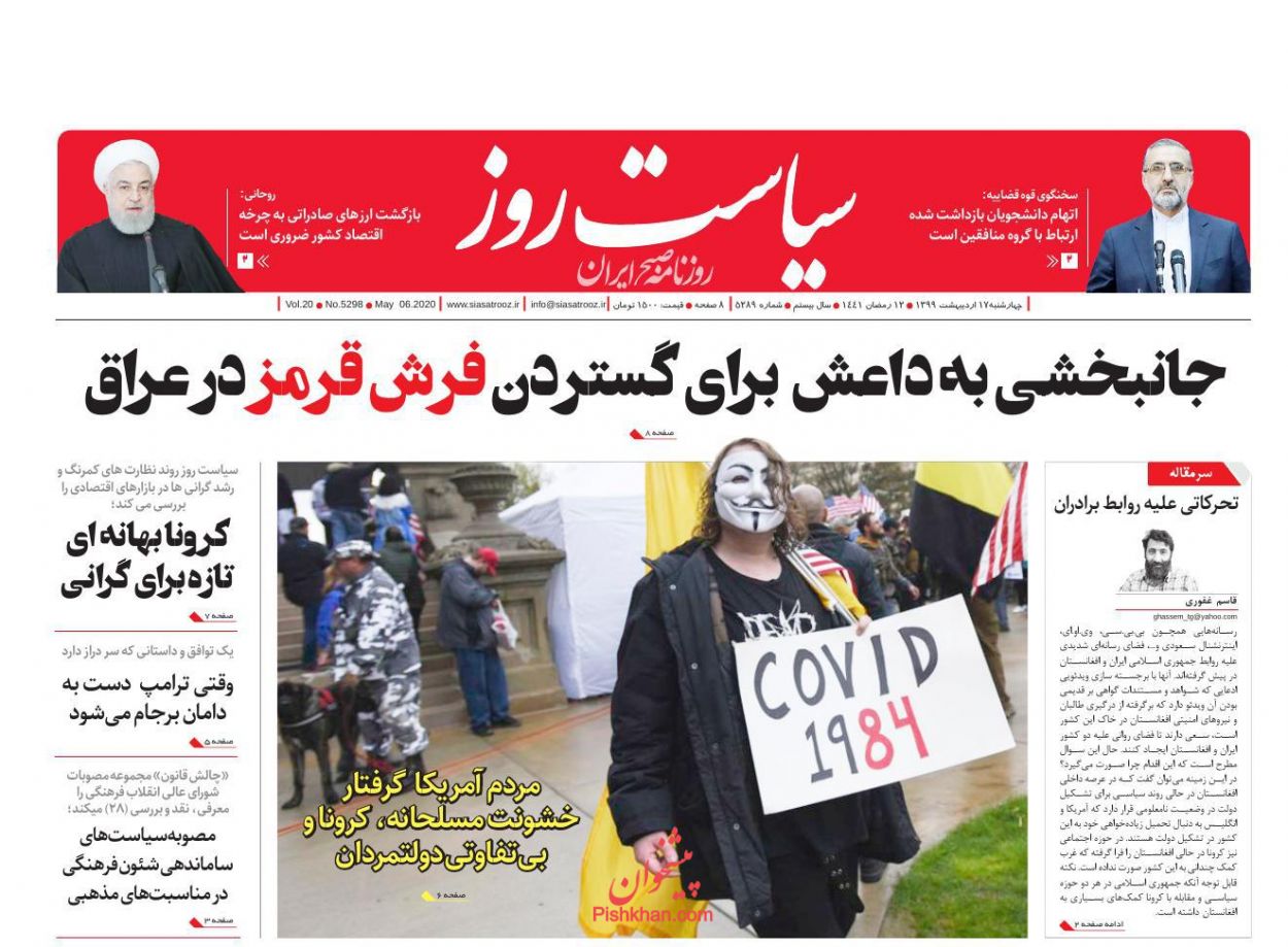 عناوین اخبار روزنامه سیاست روز در روز چهارشنبه ۱۷ ارديبهشت