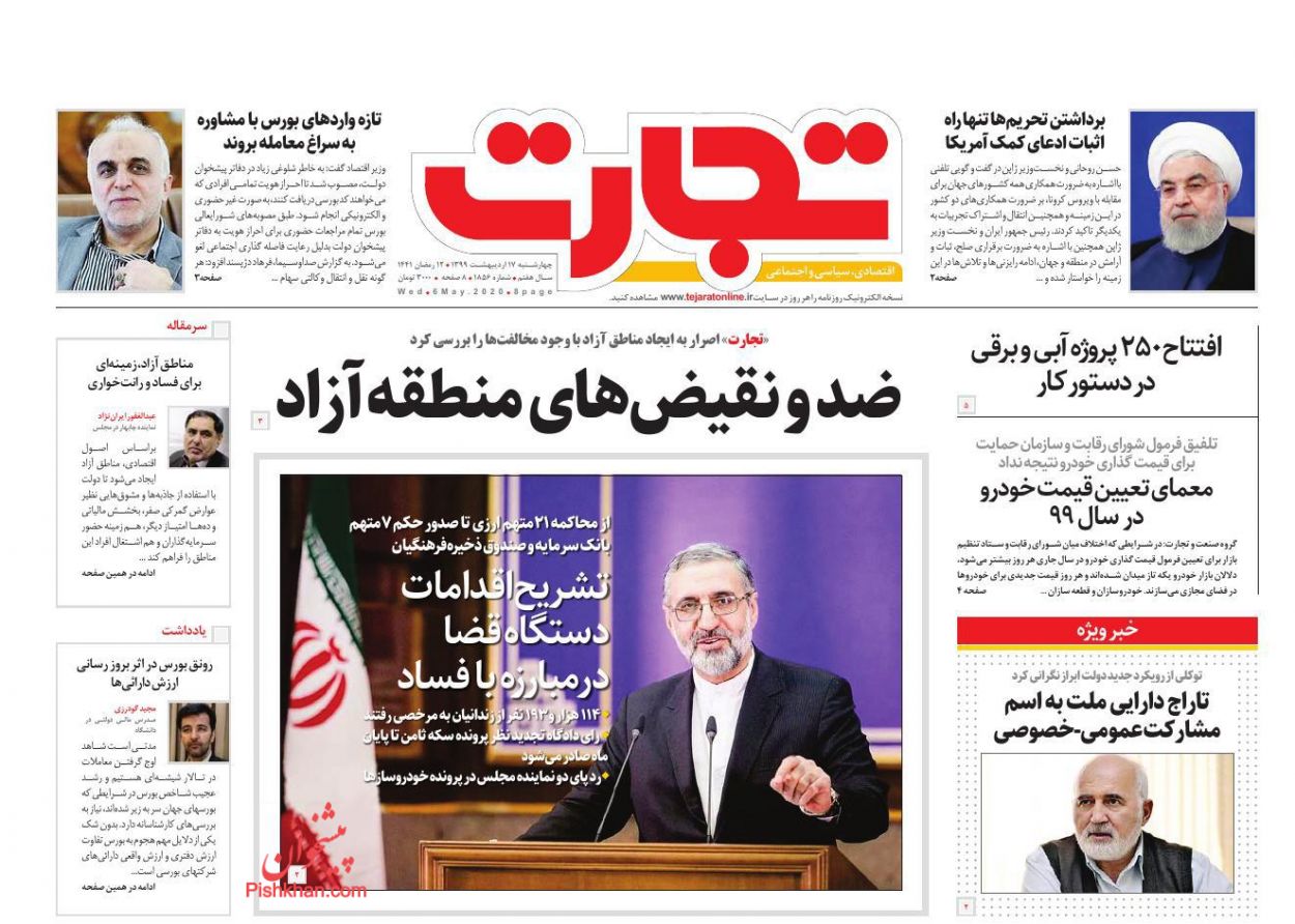 عناوین اخبار روزنامه تجارت در روز چهارشنبه ۱۷ ارديبهشت