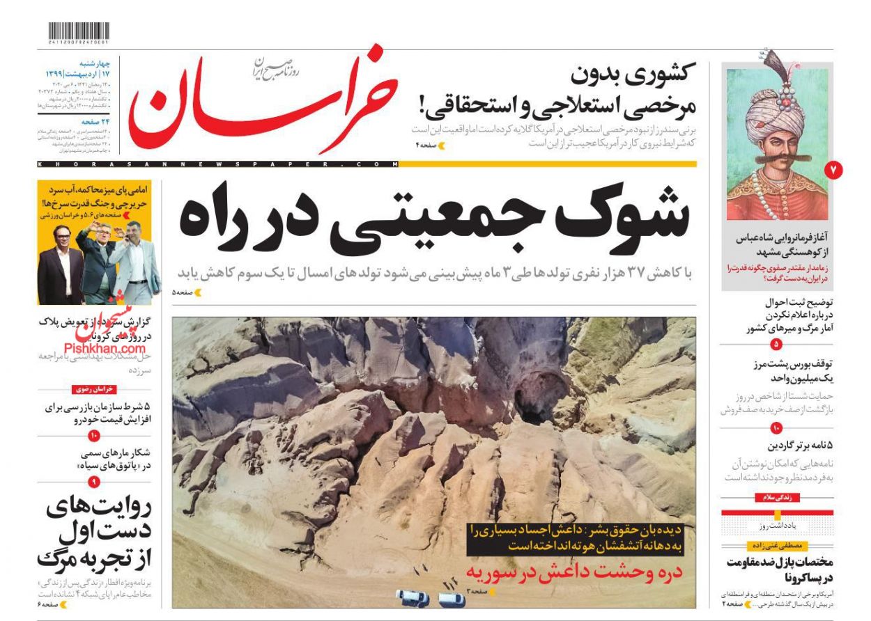 عناوین اخبار روزنامه خراسان در روز چهارشنبه ۱۷ اردیبهشت : 
