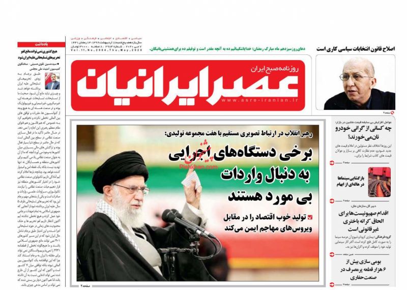 عناوین اخبار روزنامه عصر ایرانیان در روز پنجشنبه ۱۸ ارديبهشت