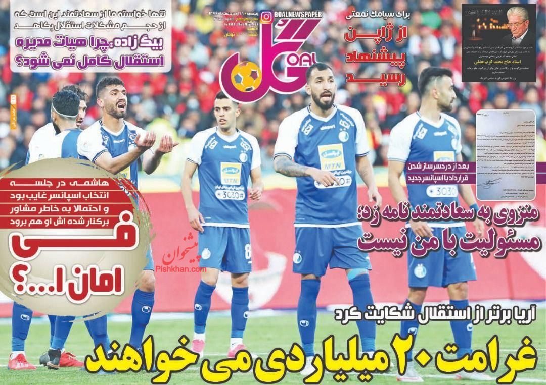 عناوین اخبار روزنامه گل در روز پنجشنبه ۱۸ ارديبهشت