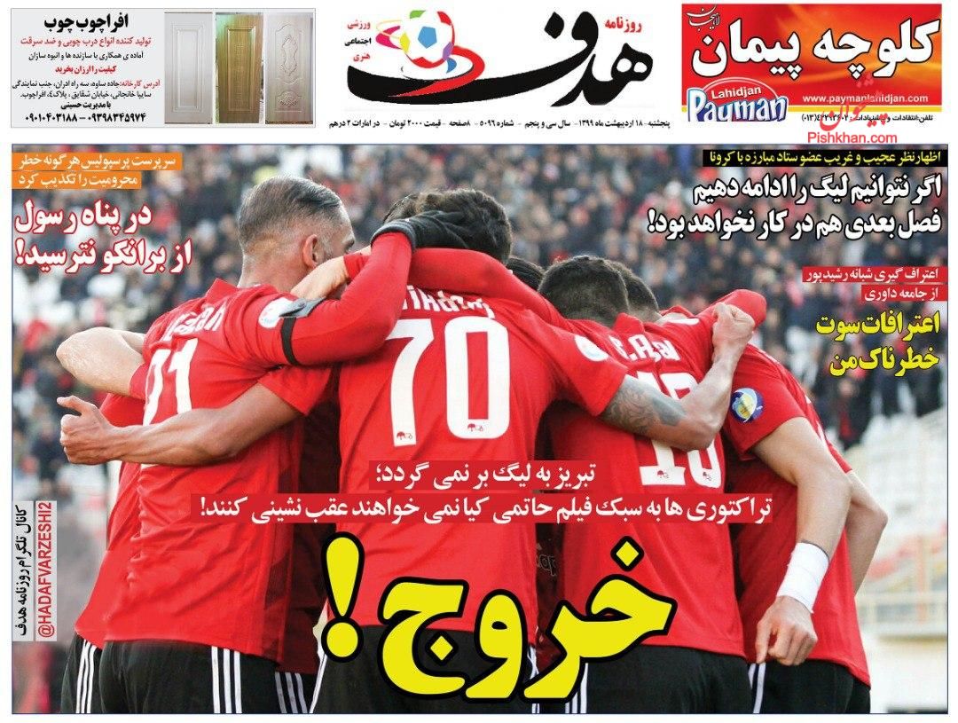 عناوین اخبار روزنامه هدف در روز پنجشنبه ۱۸ ارديبهشت