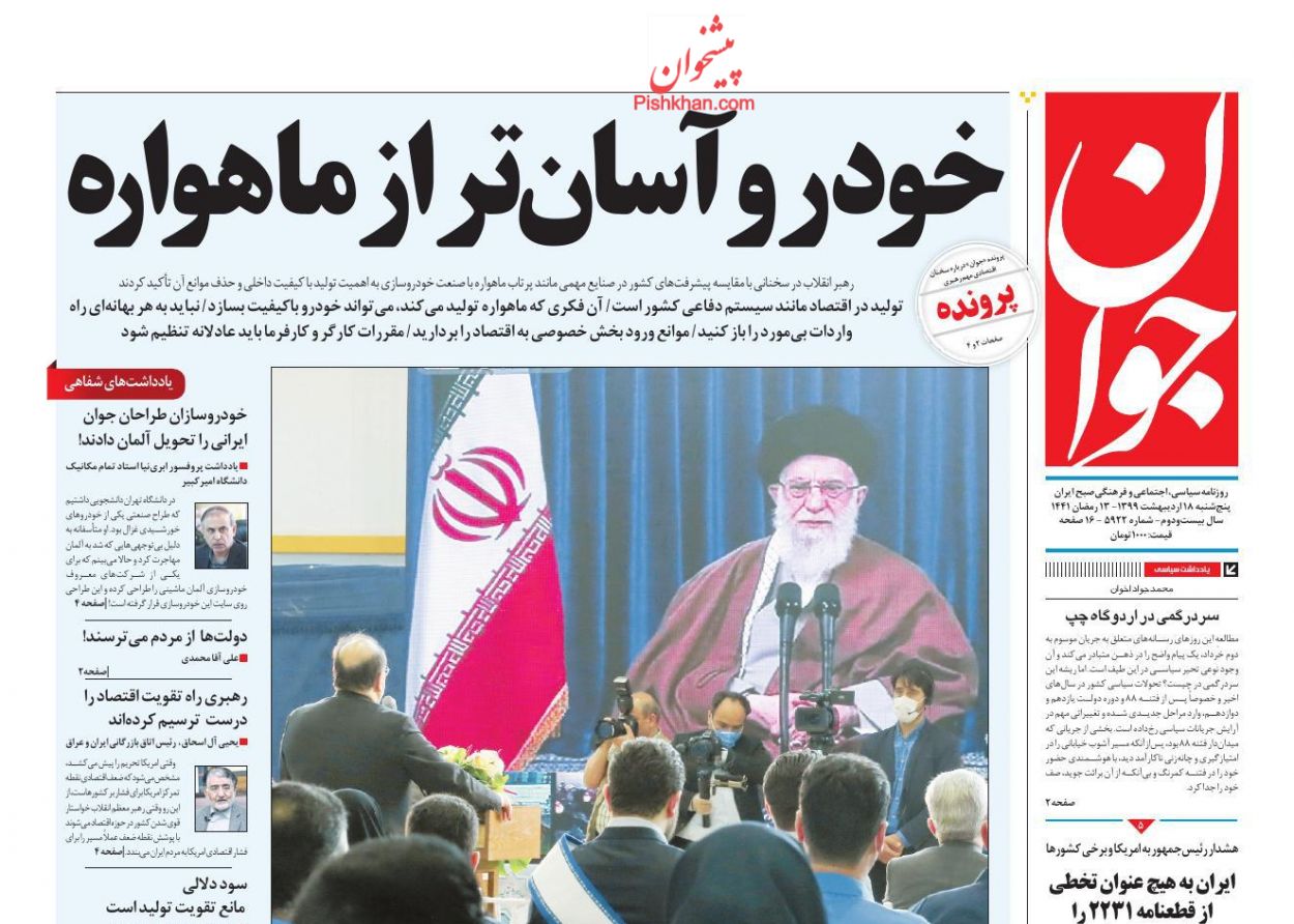 عناوین اخبار روزنامه جوان در روز پنجشنبه ۱۸ ارديبهشت