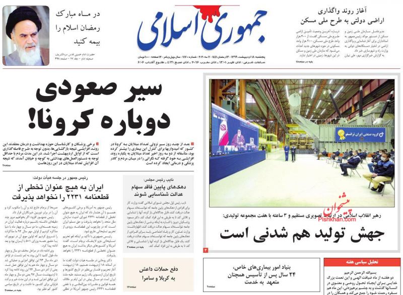 عناوین اخبار روزنامه جمهوری اسلامی در روز پنجشنبه ۱۸ ارديبهشت