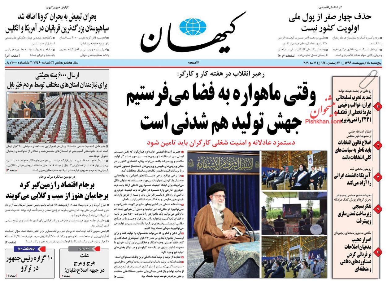 عناوین اخبار روزنامه کیهان در روز پنجشنبه ۱۸ اردیبهشت : 