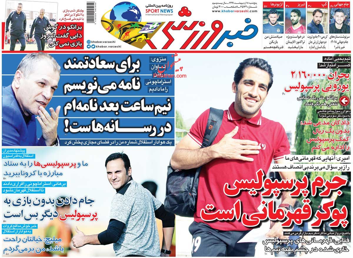 عناوین اخبار روزنامه خبر ورزشی در روز پنجشنبه ۱۸ ارديبهشت