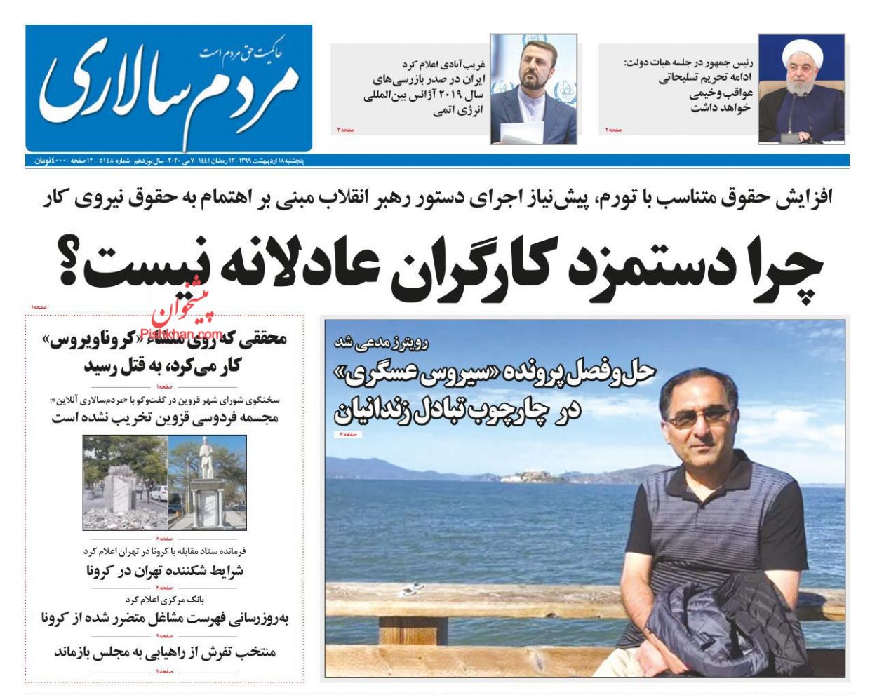 عناوین اخبار روزنامه مردم سالاری در روز پنجشنبه ۱۸ اردیبهشت : 