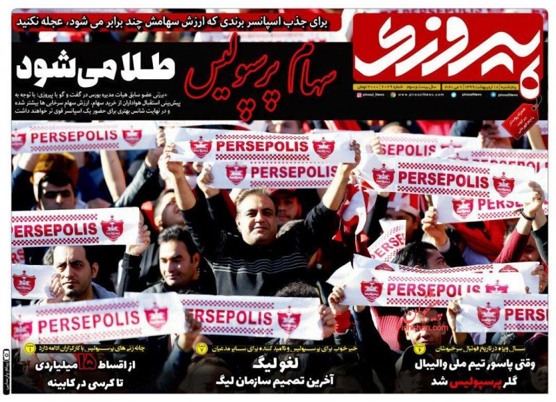 عناوین اخبار روزنامه پیروزی در روز پنجشنبه ۱۸ ارديبهشت