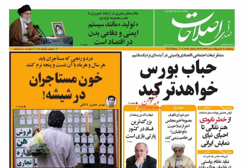 عناوین اخبار روزنامه صدای اصلاحات در روز پنجشنبه ۱۸ ارديبهشت