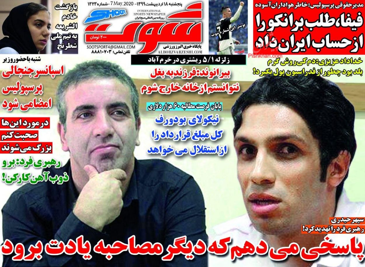 عناوین اخبار روزنامه شوت در روز پنجشنبه ۱۸ ارديبهشت