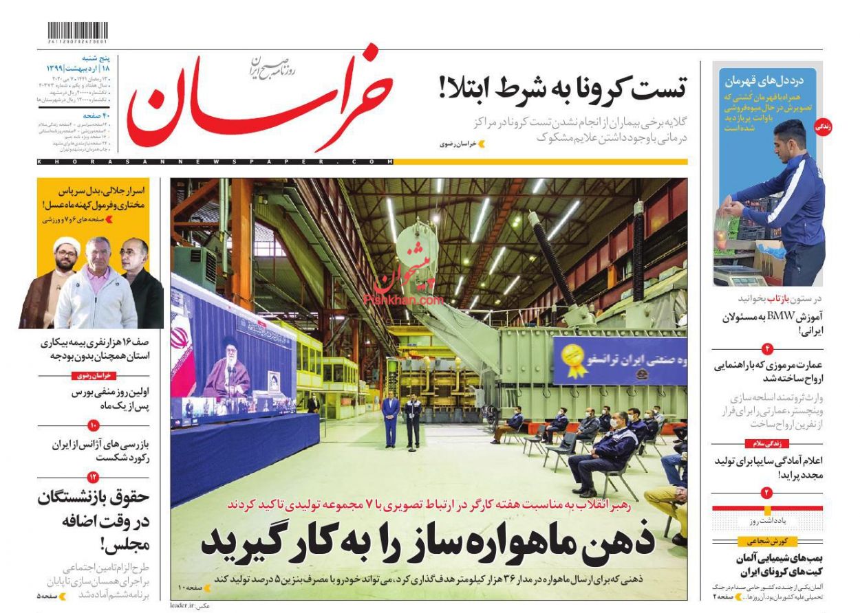 عناوین اخبار روزنامه خراسان در روز پنجشنبه ۱۸ اردیبهشت : 