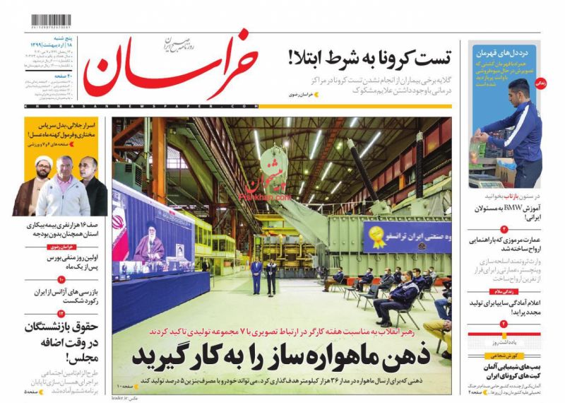 عناوین اخبار روزنامه خراسان در روز پنجشنبه ۱۸ ارديبهشت