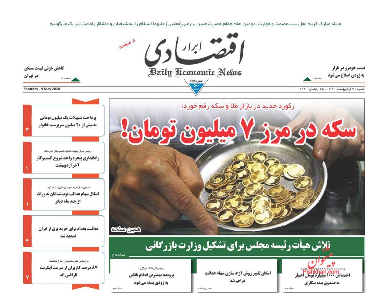 عناوین اخبار روزنامه ابرار اقتصادی در روز شنبه ۲۰ ارديبهشت
