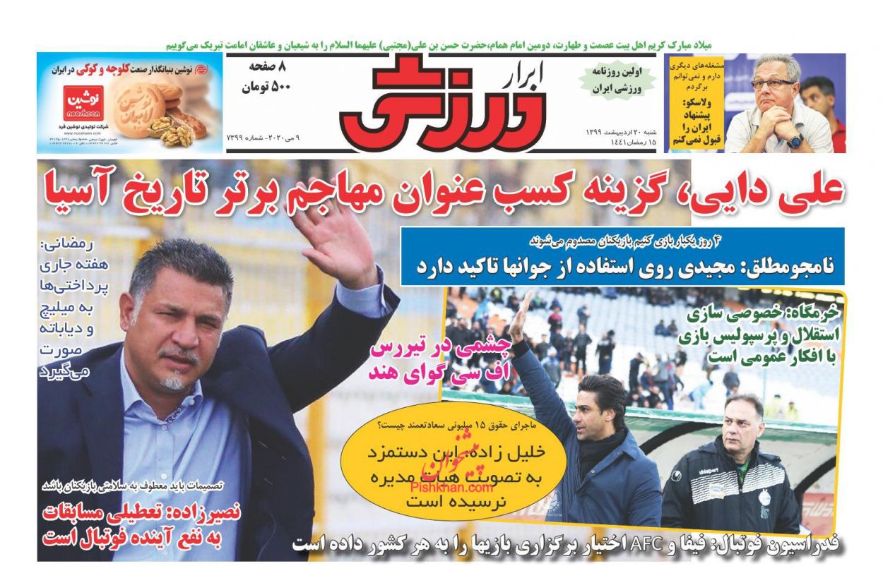 عناوین اخبار روزنامه ابرار ورزشى در روز شنبه ۲۰ اردیبهشت : 