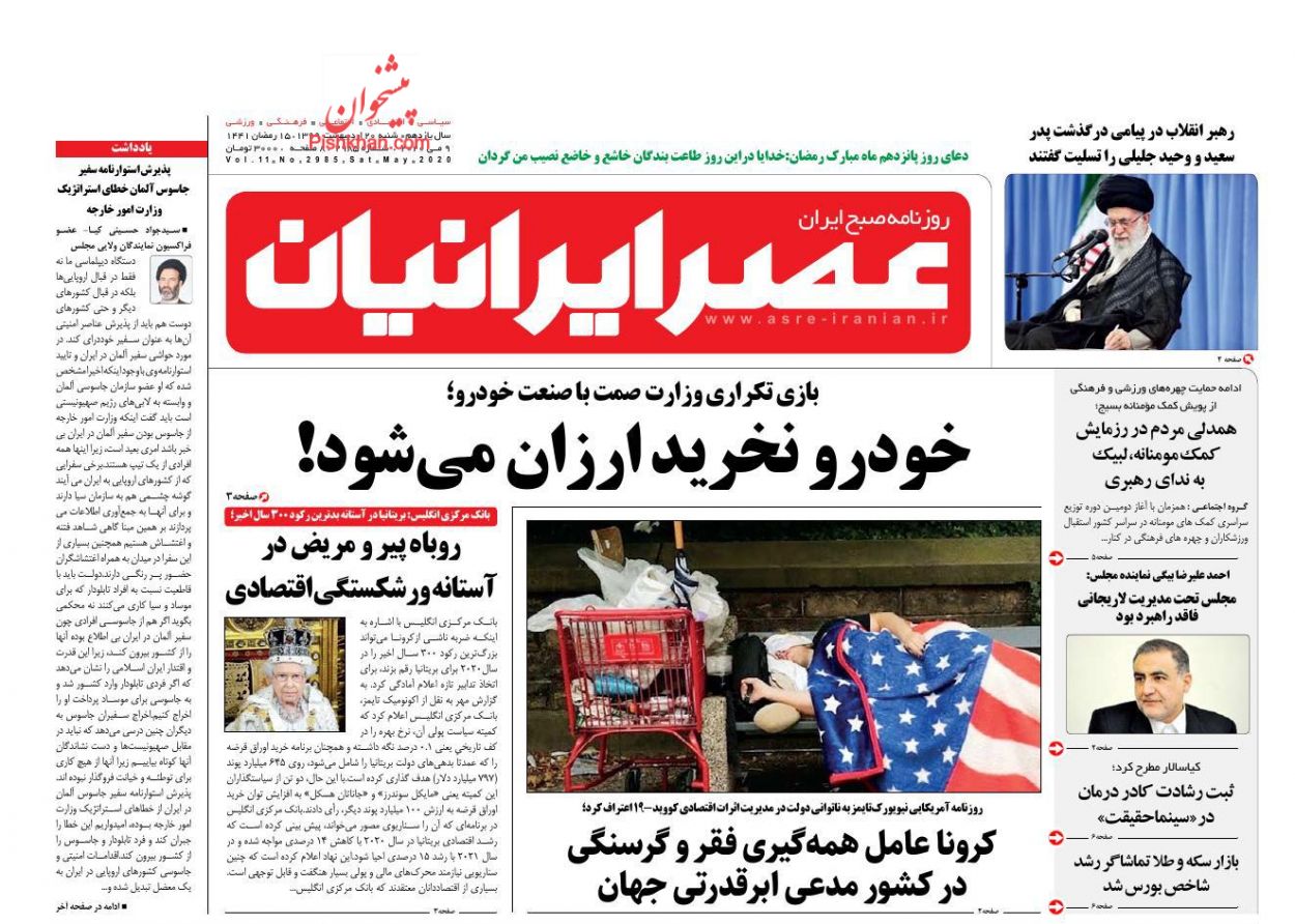 عناوین اخبار روزنامه عصر ایرانیان در روز شنبه ۲۰ اردیبهشت : 
