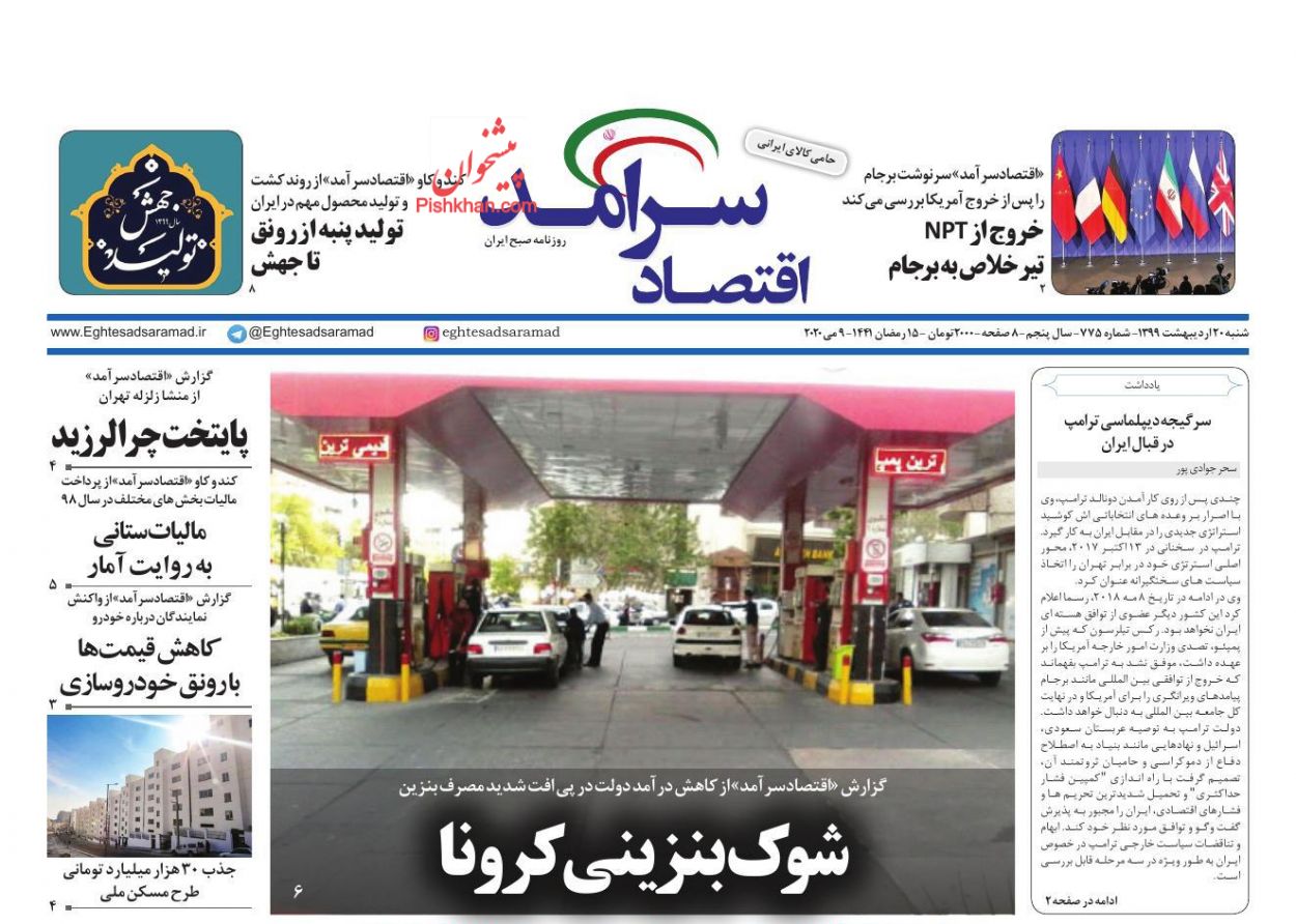 عناوین اخبار روزنامه اقتصاد سرآمد در روز شنبه ۲۰ ارديبهشت