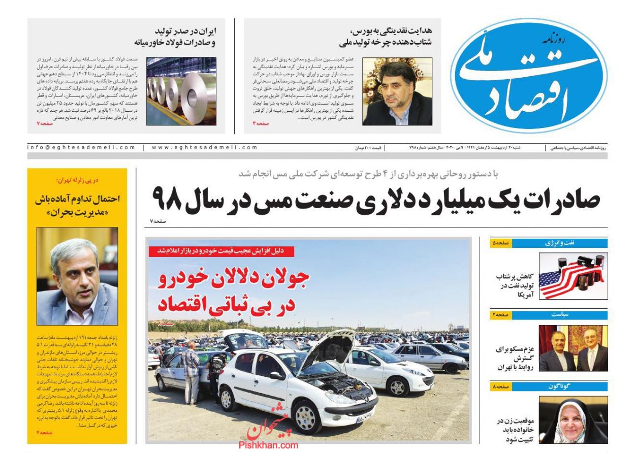عناوین اخبار روزنامه اقتصاد ملی در روز شنبه ۲۰ ارديبهشت