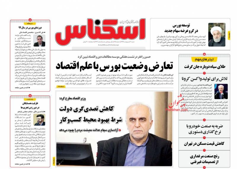 عناوین اخبار روزنامه اسکناس در روز شنبه ۲۰ ارديبهشت