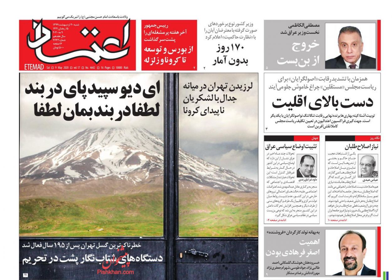 عناوین اخبار روزنامه اعتماد در روز شنبه ۲۰ اردیبهشت : 