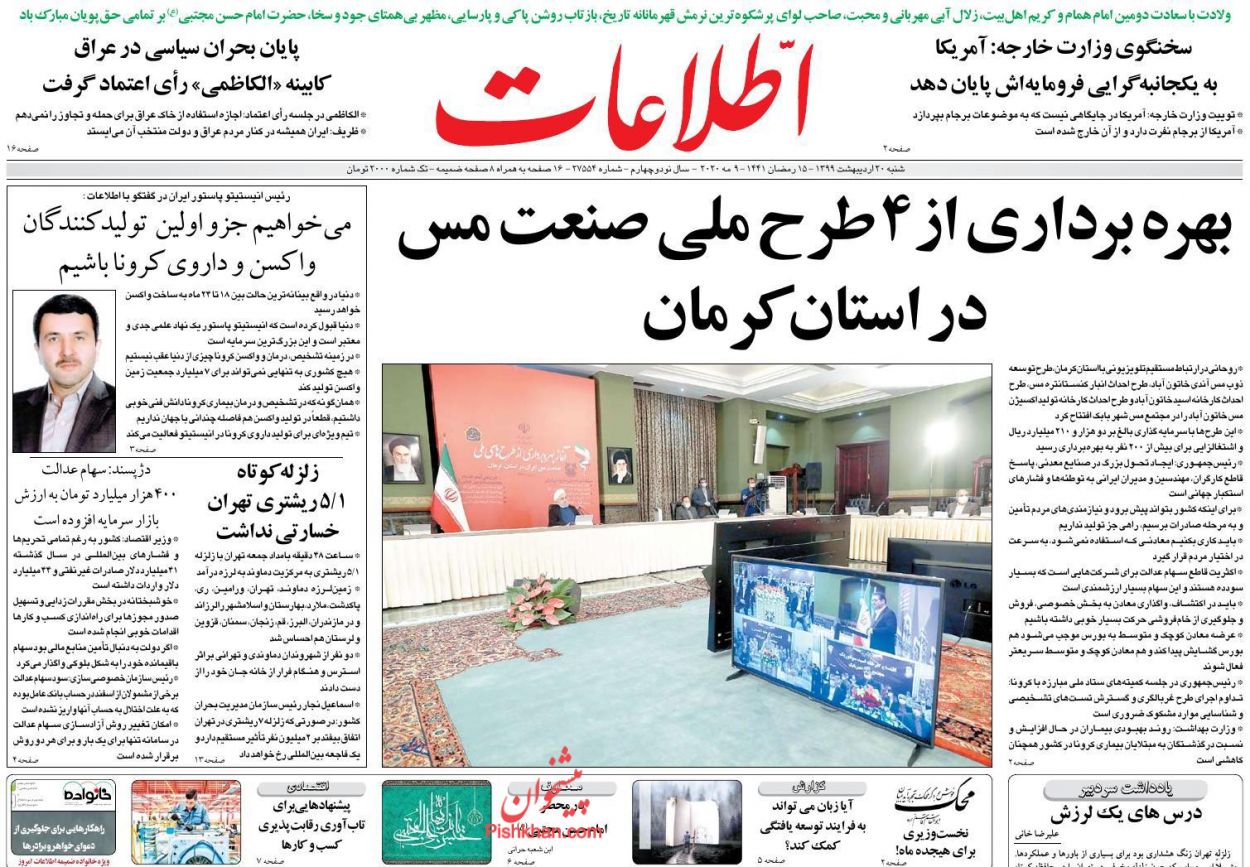 عناوین اخبار روزنامه اطلاعات در روز شنبه ۲۰ اردیبهشت : 