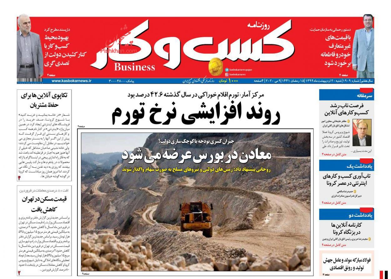 عناوین اخبار روزنامه كسب و كار در روز شنبه ۲۰ ارديبهشت
