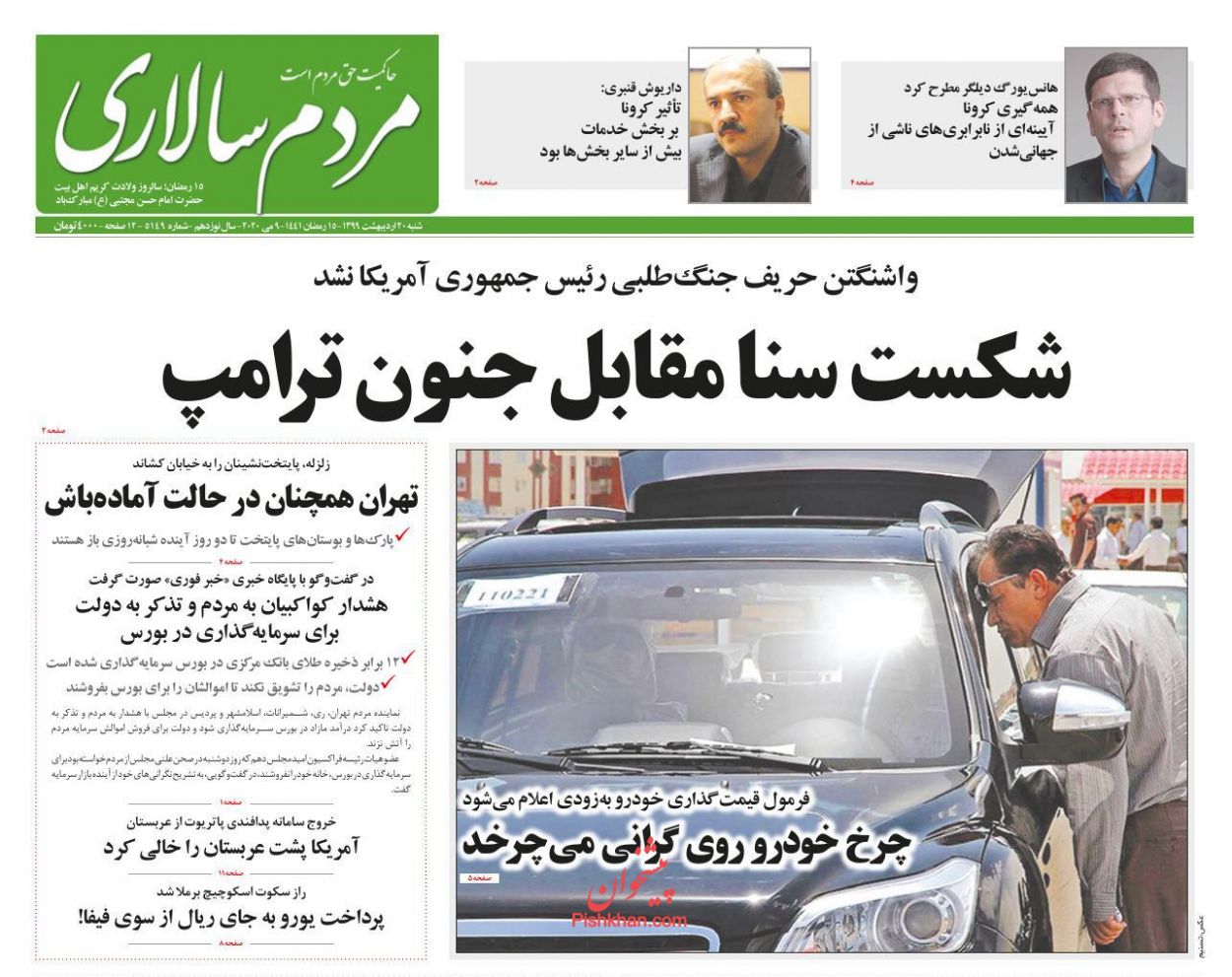 عناوین اخبار روزنامه مردم سالاری در روز شنبه ۲۰ اردیبهشت : 