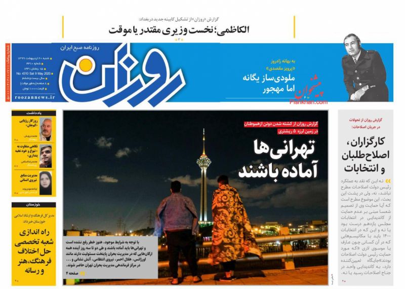 عناوین اخبار روزنامه روزان در روز شنبه ۲۰ ارديبهشت