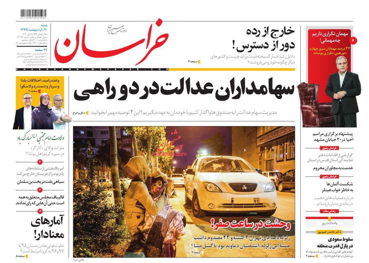 عناوین اخبار روزنامه خراسان در روز شنبه ۲۰ اردیبهشت : 