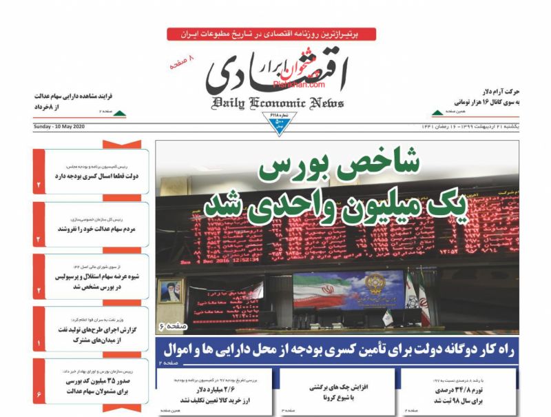 عناوین اخبار روزنامه ابرار اقتصادی در روز یکشنبه‌ ۲۱ ارديبهشت