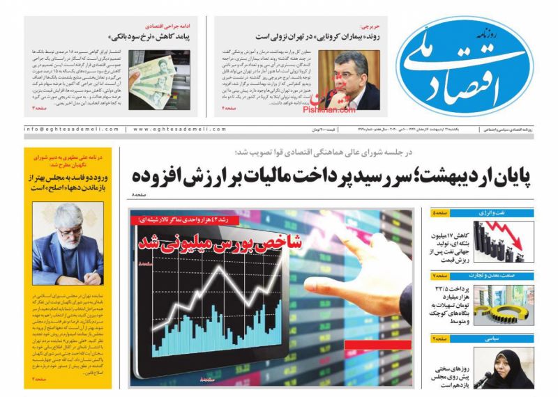 عناوین اخبار روزنامه اقتصاد ملی در روز یکشنبه‌ ۲۱ ارديبهشت