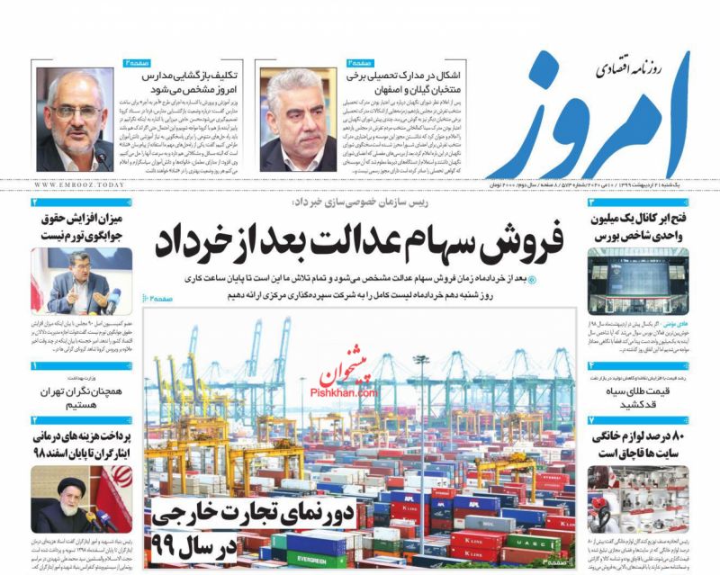عناوین اخبار روزنامه امروز در روز یکشنبه‌ ۲۱ ارديبهشت
