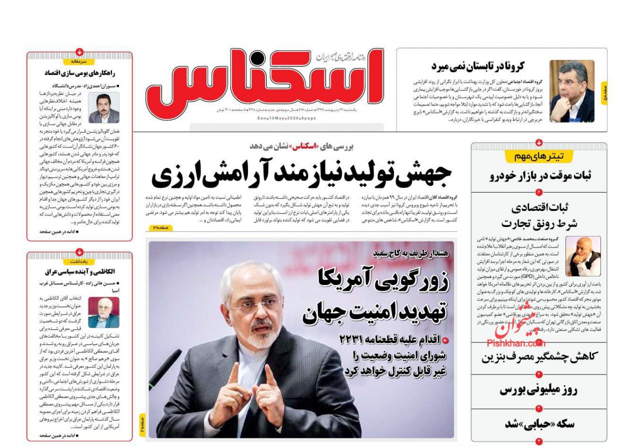 عناوین اخبار روزنامه اسکناس در روز یکشنبه‌ ۲۱ اردیبهشت : 