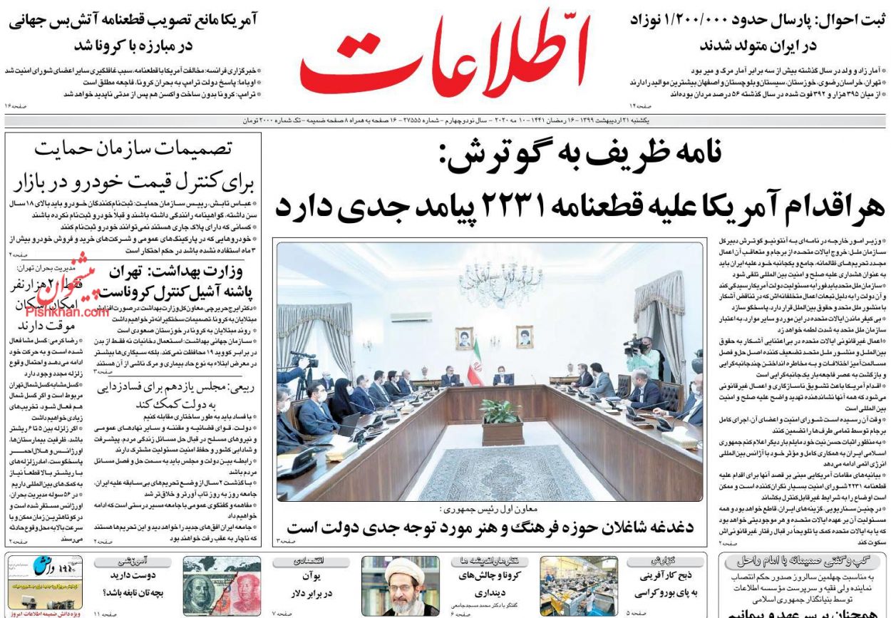 عناوین اخبار روزنامه اطلاعات در روز یکشنبه‌ ۲۱ اردیبهشت : 