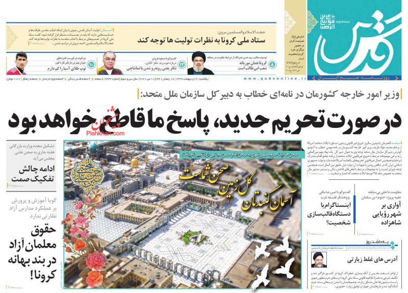 عناوین اخبار روزنامه قدس در روز یکشنبه‌ ۲۱ ارديبهشت