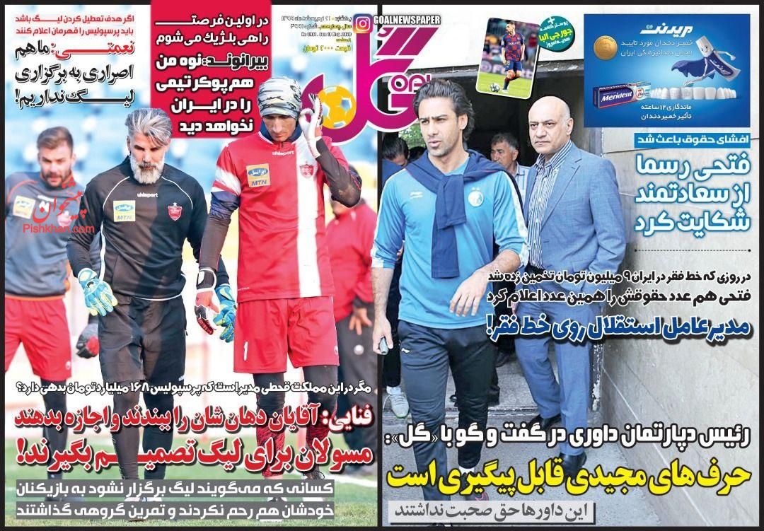 عناوین اخبار روزنامه گل در روز یکشنبه‌ ۲۱ ارديبهشت