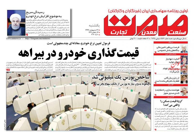 عناوین اخبار روزنامه صمت در روز یکشنبه‌ ۲۱ ارديبهشت
