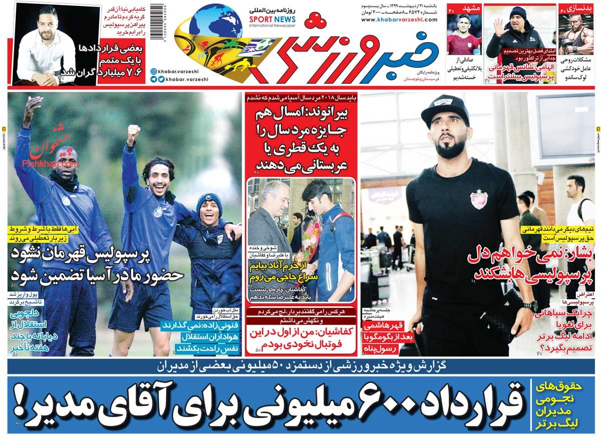 عناوین اخبار روزنامه خبر ورزشی در روز یکشنبه‌ ۲۱ ارديبهشت