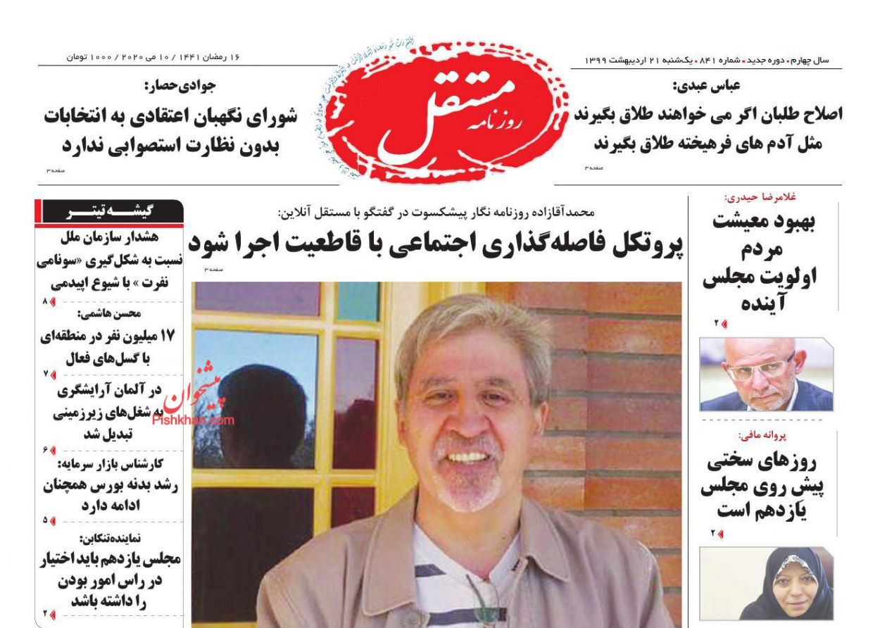 عناوین اخبار روزنامه مستقل در روز یکشنبه‌ ۲۱ ارديبهشت