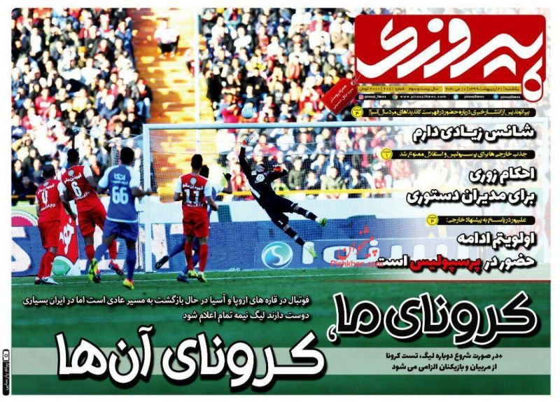 عناوین اخبار روزنامه پیروزی در روز یکشنبه‌ ۲۱ ارديبهشت