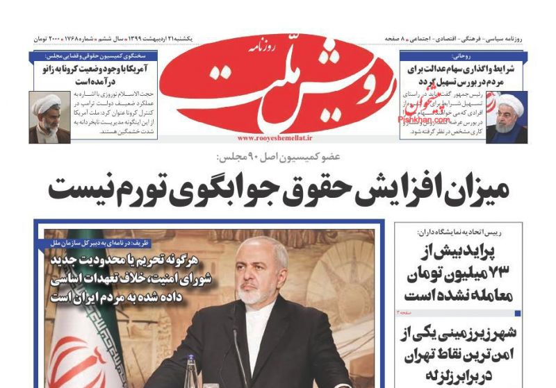 عناوین اخبار روزنامه رویش ملت در روز یکشنبه‌ ۲۱ ارديبهشت
