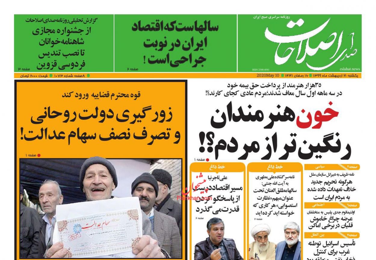 عناوین اخبار روزنامه صدای اصلاحات در روز یکشنبه‌ ۲۱ اردیبهشت : 
