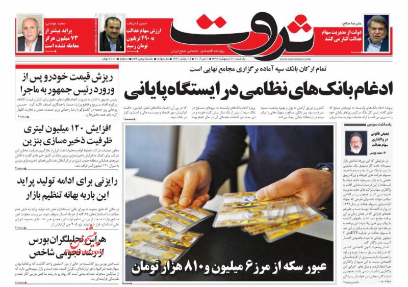 عناوین اخبار روزنامه ثروت در روز یکشنبه‌ ۲۱ ارديبهشت