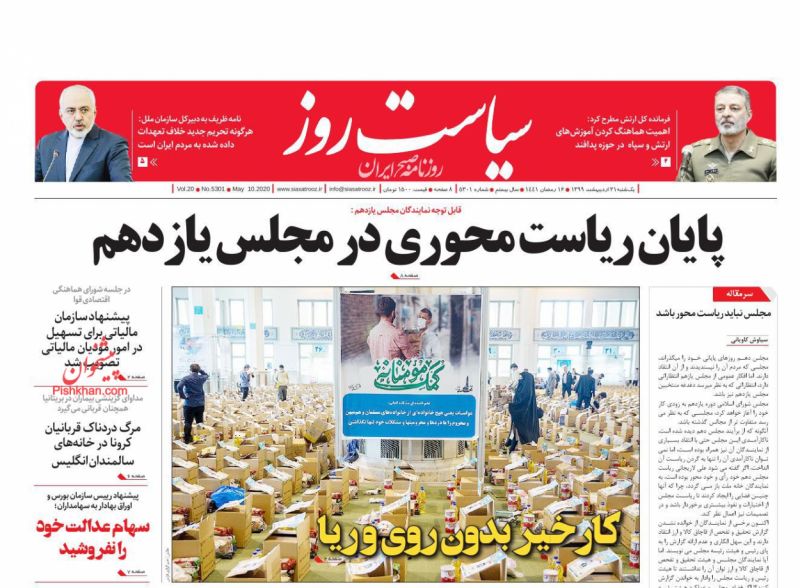 عناوین اخبار روزنامه سیاست روز در روز یکشنبه‌ ۲۱ ارديبهشت